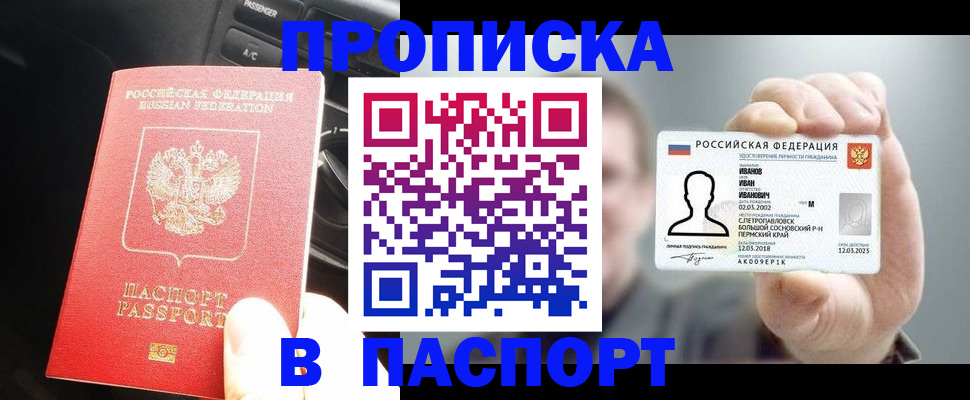 прописка законно в Вяземском