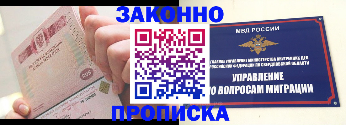 прописка от собственника в Вяземском
