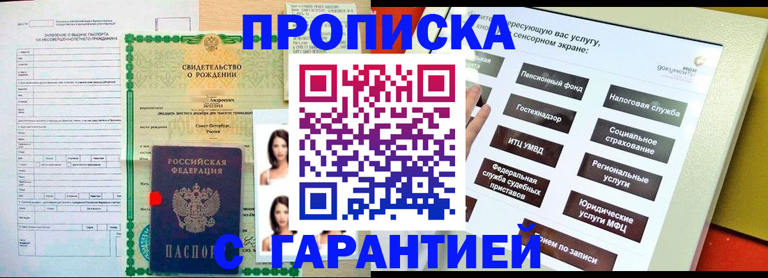 прописка гарантия в Вяземском