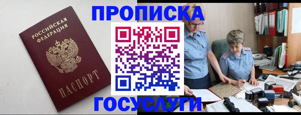 временная регистрация в квартире в Вяземском