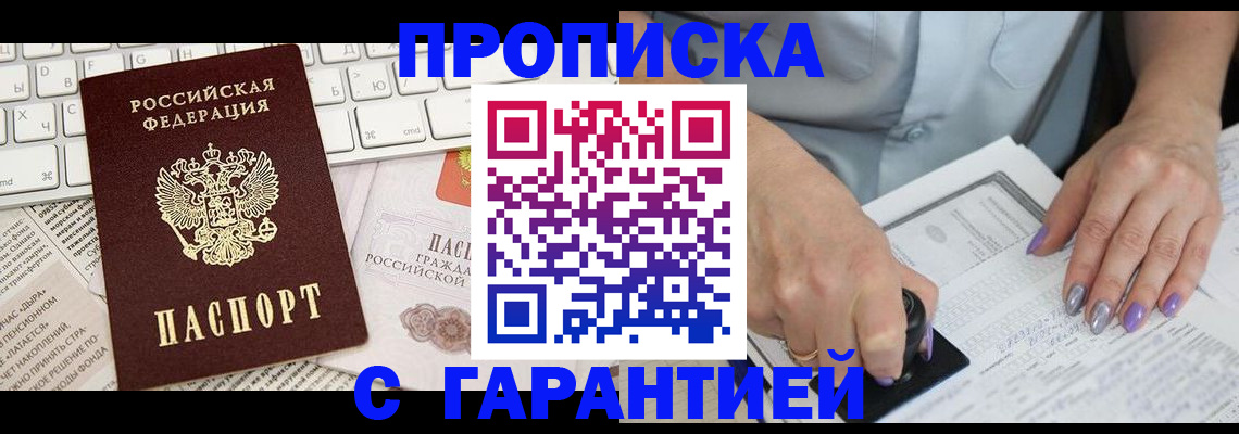 прописка ребенка в Вяземском